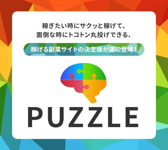 中野愛望は経歴詐称していてPUZZLEは詐欺まがいの投資案件【まとめ】