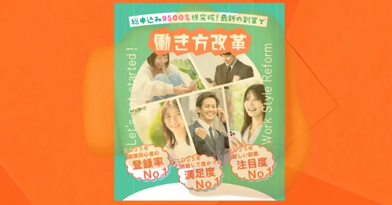 【合同会社スマホ】副業申し込みフォーム「働き方改革」