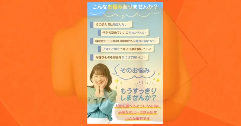 【合同会社スマホ】の副業は詐欺まがいだと判定